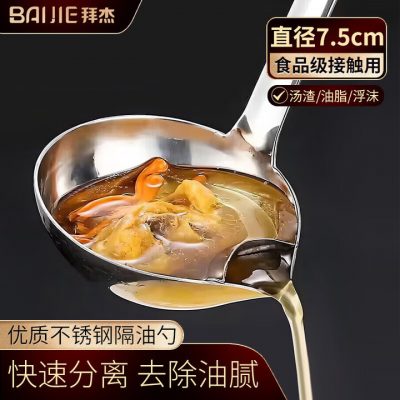 拜杰 不锈钢隔油勺 过滤汤勺 滤油勺 漏勺 沥油油汤分离器