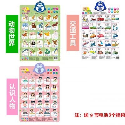 桑菽 幼儿有声挂图 早教发声宝宝识字卡 交通+动物+人物
