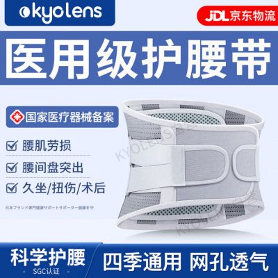 KYOLENS医用级 护腰带 腰间盘突出 腰部支撑 腰肌劳损护具
