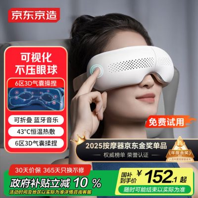 京东京造 眼部按摩仪E5s 护眼仪按摩器缓解疲劳