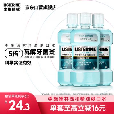 李施德林 精油漱口水 500mL*3 汪顺同款