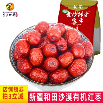 金沙传奇 有机红枣一级灰枣500g*3袋