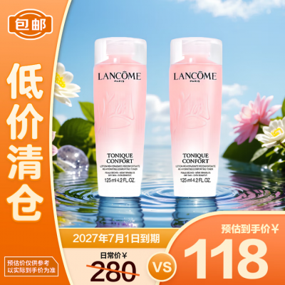 Lancome 兰蔻 新品大粉水 全新清滢保湿柔肤水125ml *2瓶