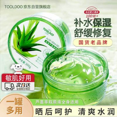 TOOLDOO芦荟胶膏 修复面霜乳液 300g