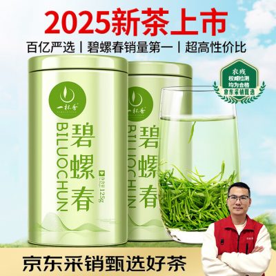 一杯香 茶叶 绿茶 明前嫩芽碧螺春250g