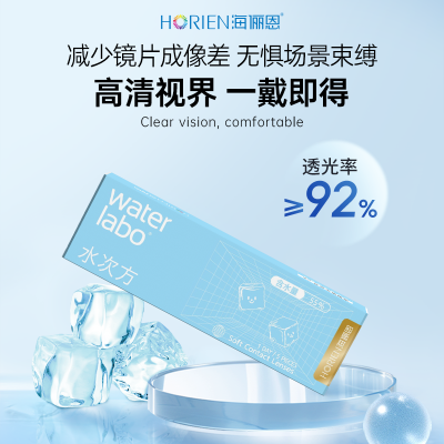 HORIEN 海俪恩 Water Labo 水次方日抛隐形眼镜 20片装