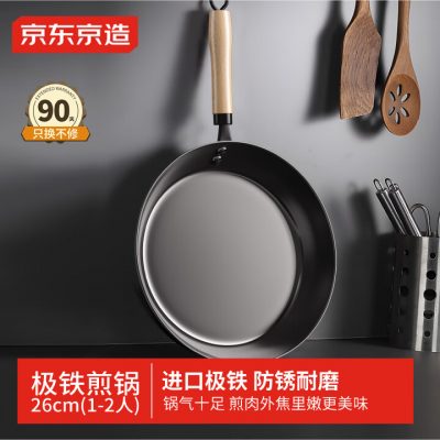 京东京造 平底锅 煎锅 无涂层 进口极铁26cm