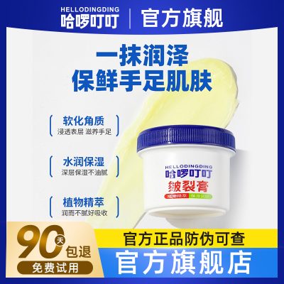 哈啰叮叮 皴裂膏 50g*2瓶