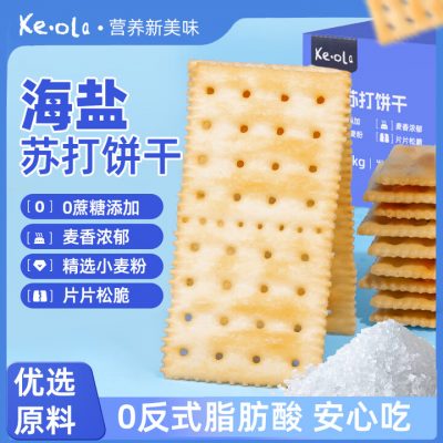 KE·OLA 海盐苏打饼干1kg 0蔗糖休闲零食约33小包