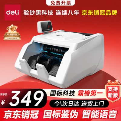 得力点钞机 验钞机 小型便携 支持新版人民币 国标C类语音33300S