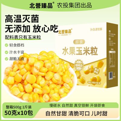 农投集团 北誉甄品 水果玉米粒50g*10袋