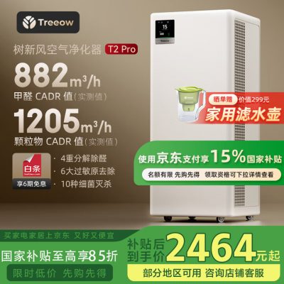 树新风 空气净化器 除甲醛异味除菌除过敏 T2pro