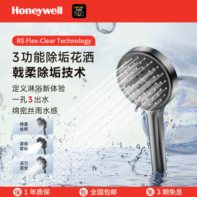 霍尼韦尔 戟柔自洁除垢花洒 3色