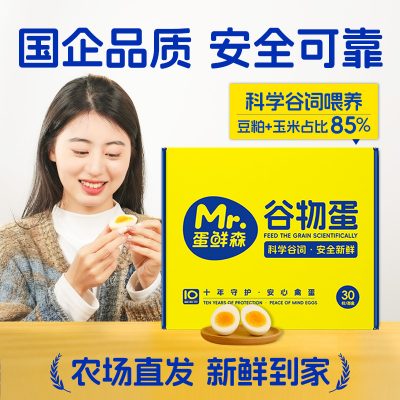 Mr.Egg 蛋鲜森 谷物鲜鸡蛋礼盒装 30枚/1350g