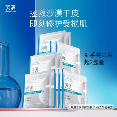 FulQun 芙清 B5积雪草补水保湿修护面膜 11片