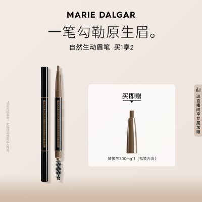 玛丽黛佳 自然纤细生动眉笔 赠替换芯 4色