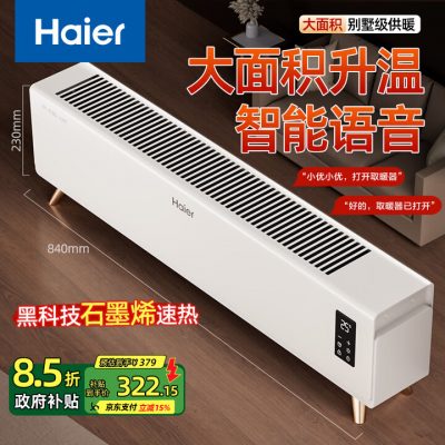 Haier 海尔 踢脚线取暖器 HNK-S2230AH 石墨烯速热 语音款
