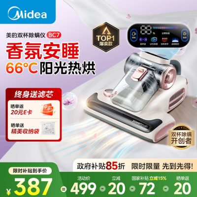 Midea 美的 除螨仪BC7 66℃床上高温杀菌除螨吸尘器