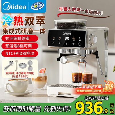 Midea 美的 意式半自动咖啡机 MA-GE5110 家用磨豆咖啡机可打奶泡
