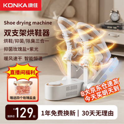 康佳 KONKA 烘鞋器干鞋器KGXJ-3005 一次可烘两双鞋