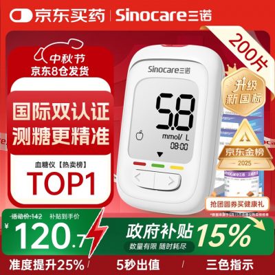 三诺 优佳 血糖仪 高精准检测仪+200试纸