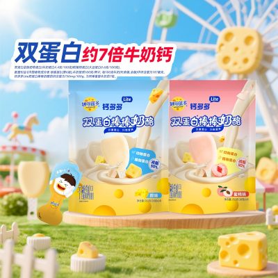 Milkland 妙可蓝多 钙多多lite 双蛋白棒棒奶酪 252g*2袋（28支）