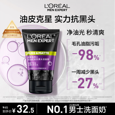 欧莱雅 男士洁面乳100ml 祛痘去角质净毛孔洗面奶护肤品