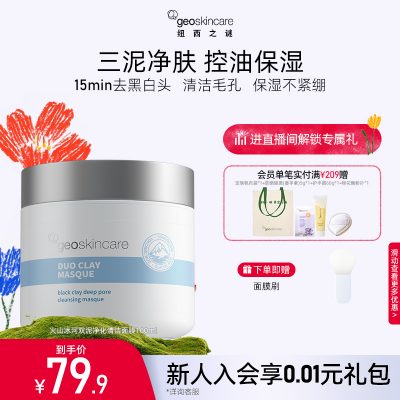 geoskincare 纽西之谜 火山冰河双泥面膜100mL-1 geoskincare 纽西之谜 火山冰河双泥面膜100mL-1