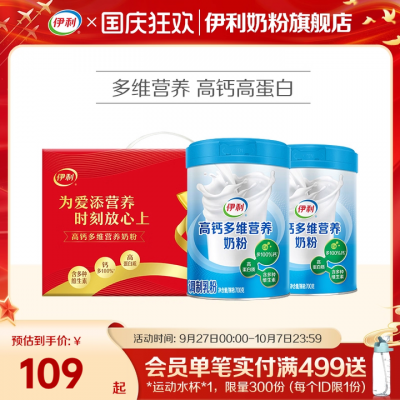 伊利 中老年成人高钙多维营养奶粉 700g*2罐礼盒装