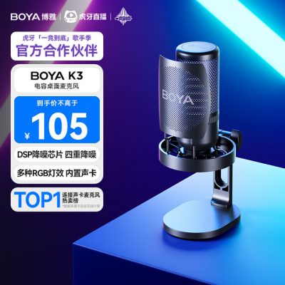 BOYA 博雅麦克风 K3电脑USB桌面话筒