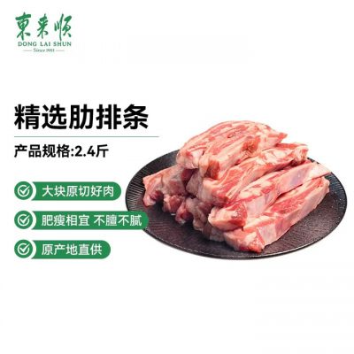 东来顺 内蒙原切手把肉肋排 手抓羊排2.4斤*2件