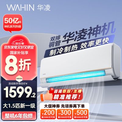 华凌空调 KFR-35GW/N8HE1Pro 新一级能效 壁挂式空调 1.5匹