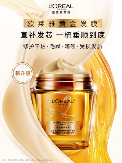 L'OREAL 欧莱雅 黄金发膜 奇焕精油滋养发膜（250ml*2件+赠250ml）