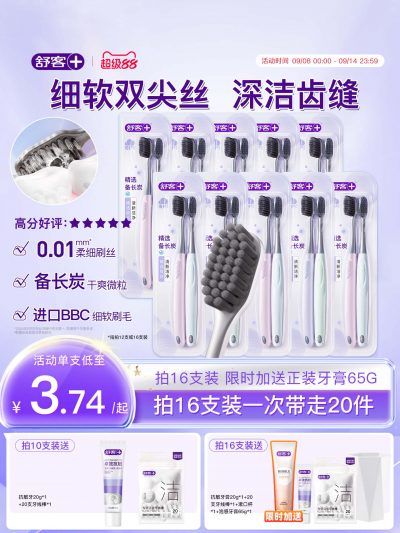 舒客 炭丝细软毛牙刷 8支