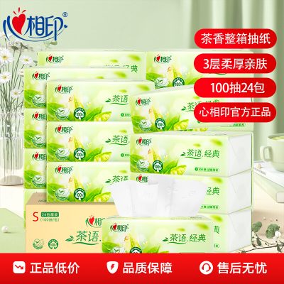 心相印 茶语系列 茶香型抽纸（S码）3层100抽*24包