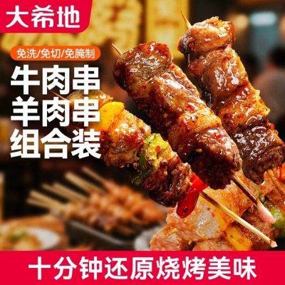 大希地安格斯牛肉串240g*3袋+羊肉串240g*2袋