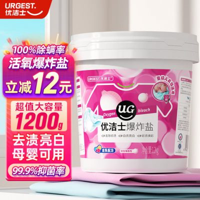 优洁士爆炸盐 彩漂粉2.4斤 衣服去黄增白母婴适用 抑菌除螨
