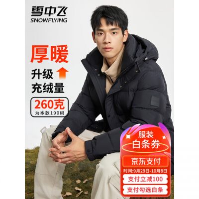 雪中飞 90绒 高至260g中长款连帽羽绒服 多色可选