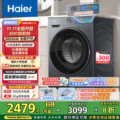 预售：Haier/海尔 滚筒 XQG100-BE35DH 10kg 小红花系列