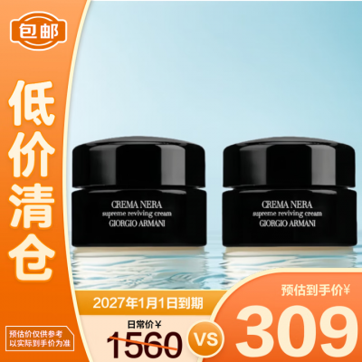 ARMANI 阿玛尼 黑钥匙黑曜石至臻奂颜面霜15ml*2