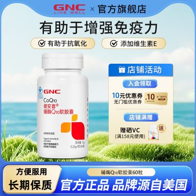 GNC健安喜 辅酶q10软胶囊 增强免疫力