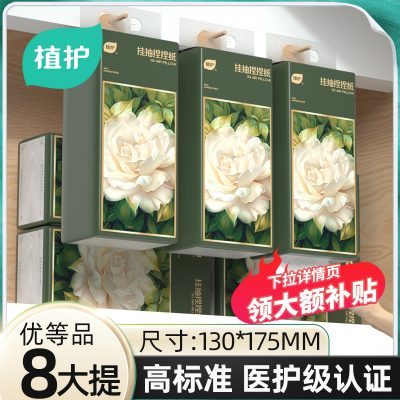 植护 山茶花悬挂式抽纸 4层*200抽*8提 送挂钩提