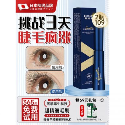 焦博士 日本睫毛增长液 生长液 精华液 纤长防水不晕染