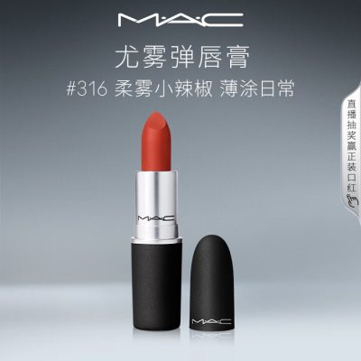 M.A.C魅可 尤雾弹mac口红 哑光显白雾面轻薄#316小辣椒