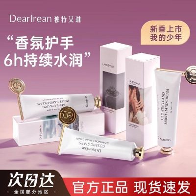 DearIrean 独特艾琳 凝润护手霜 35ml 送挤压棒