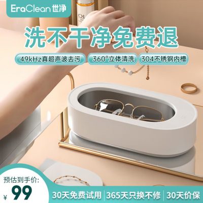 EraClean 世净 家用自动清洁超声波清洗机 GA03