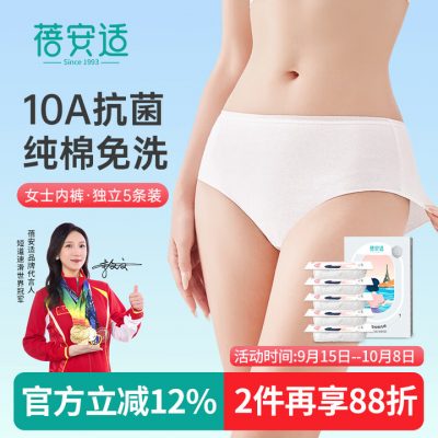 蓓安适 一次性内裤女 10A纯棉灭菌 5条装白色L