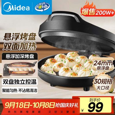 Midea 美的 JHN30F 电饼铛 30CM大尺寸 双面加热煎饼烙饼锅