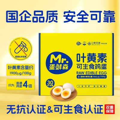 Mr.Egg 蛋鲜森 叶黄素可生食鸡蛋礼盒装 30枚装/1.35kg