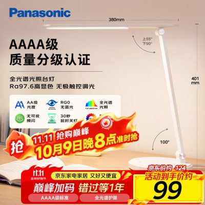 Panasonic 松下 台灯 AAAA质量 学生护眼灯